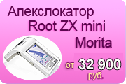 Morita - апекслокатор Root ZX mini Morita - апекслокатор Root ZX mini