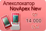 NovApex New - Апекслокатор NovApex New - Апекслокатор