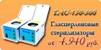 стерилизатор гласперленовый стерилизатор гласперленовый, шариковый