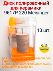 Meiinger_9617P-2_min