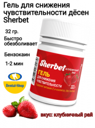 Sherbet_32_klubnika_mini