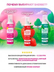 Sherbet_PENA_130_3vkusa_mini