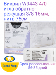 Vicryl_W9443_4_mni