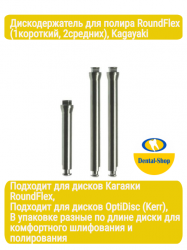 discoderzatel_rounflex_
